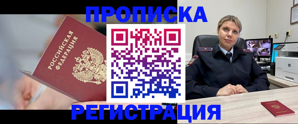 временная прописка в Борзе