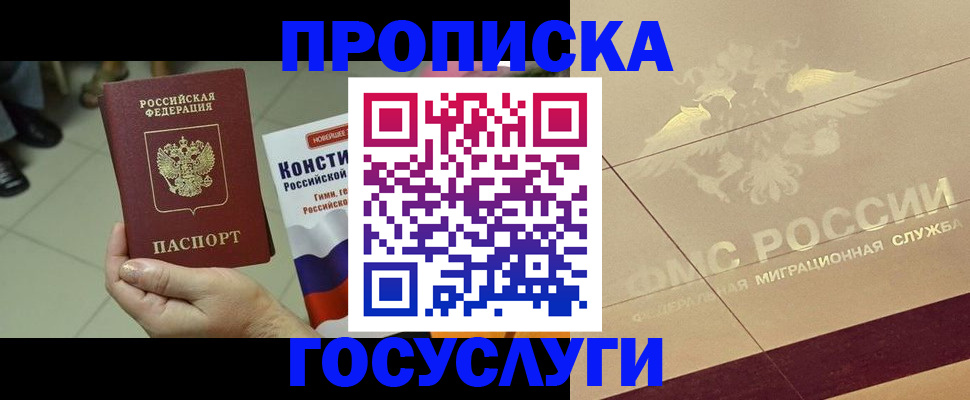 временная регистрация для школы в Борзе