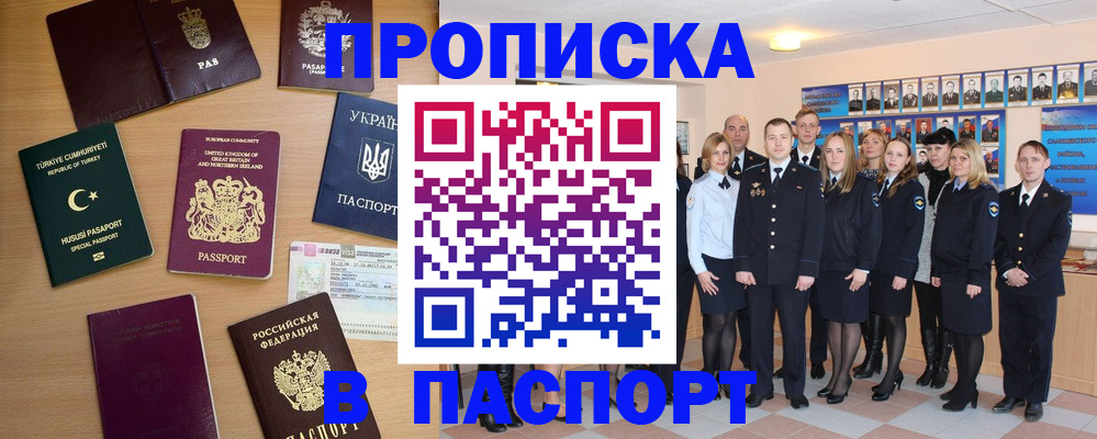 прописка ребенка в Борзе