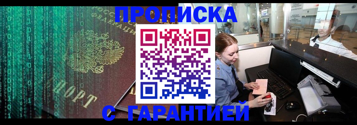 временная регистрация купить в Борзе